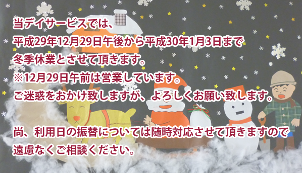 12月のお知らせ