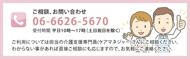 デイサービス、ヘルパーサービス、ケアマネージャーへのご相談は、アシスト21 桃ケ池（桃ヶ池）デイサービスお気軽にご連絡ください。